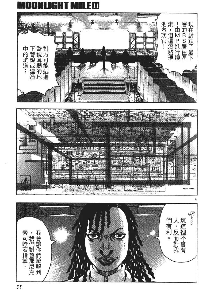 《月亮的距离》第11卷 第35页