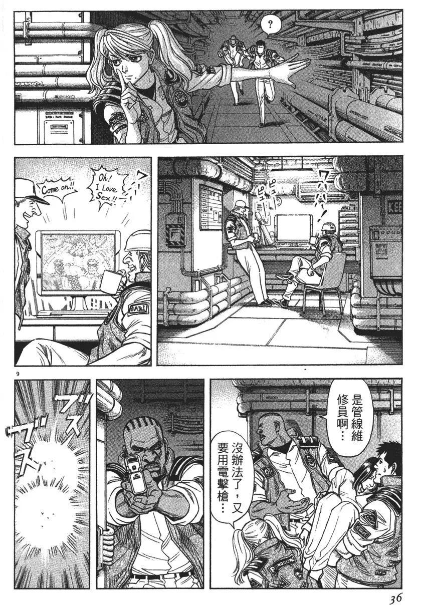 《月亮的距离》第11卷 第36页