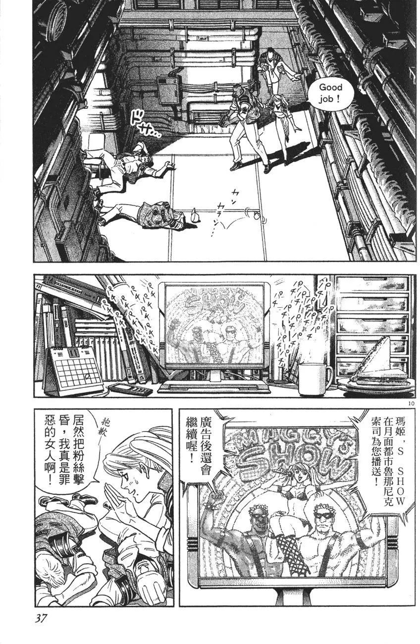 《月亮的距离》第11卷 第37页