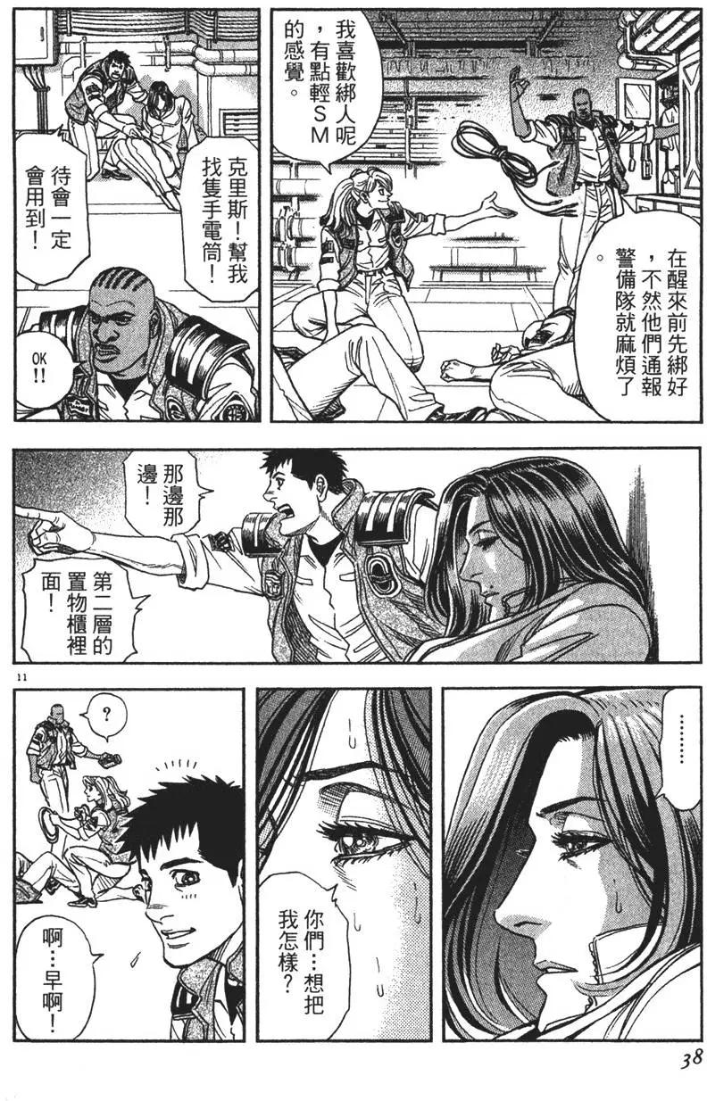 《月亮的距离》第11卷 第38页