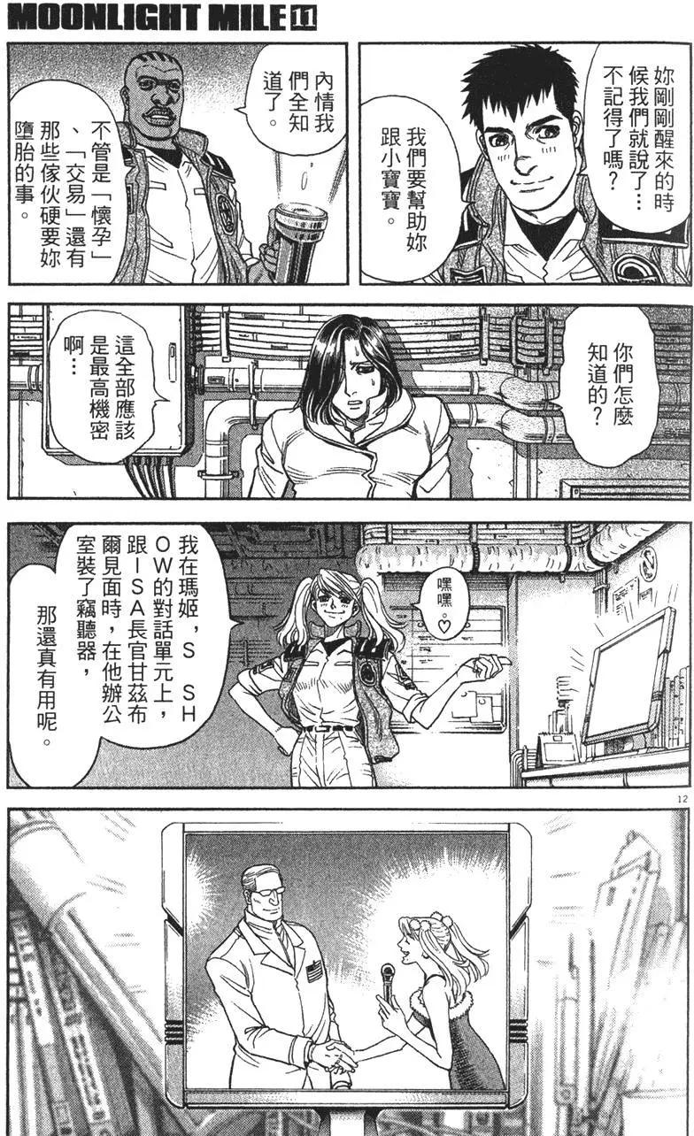 《月亮的距离》第11卷 第39页