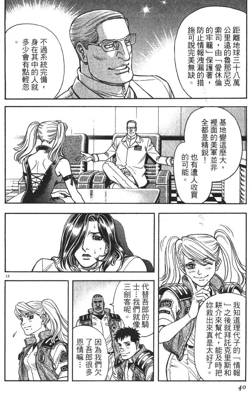《月亮的距离》第11卷 第40页