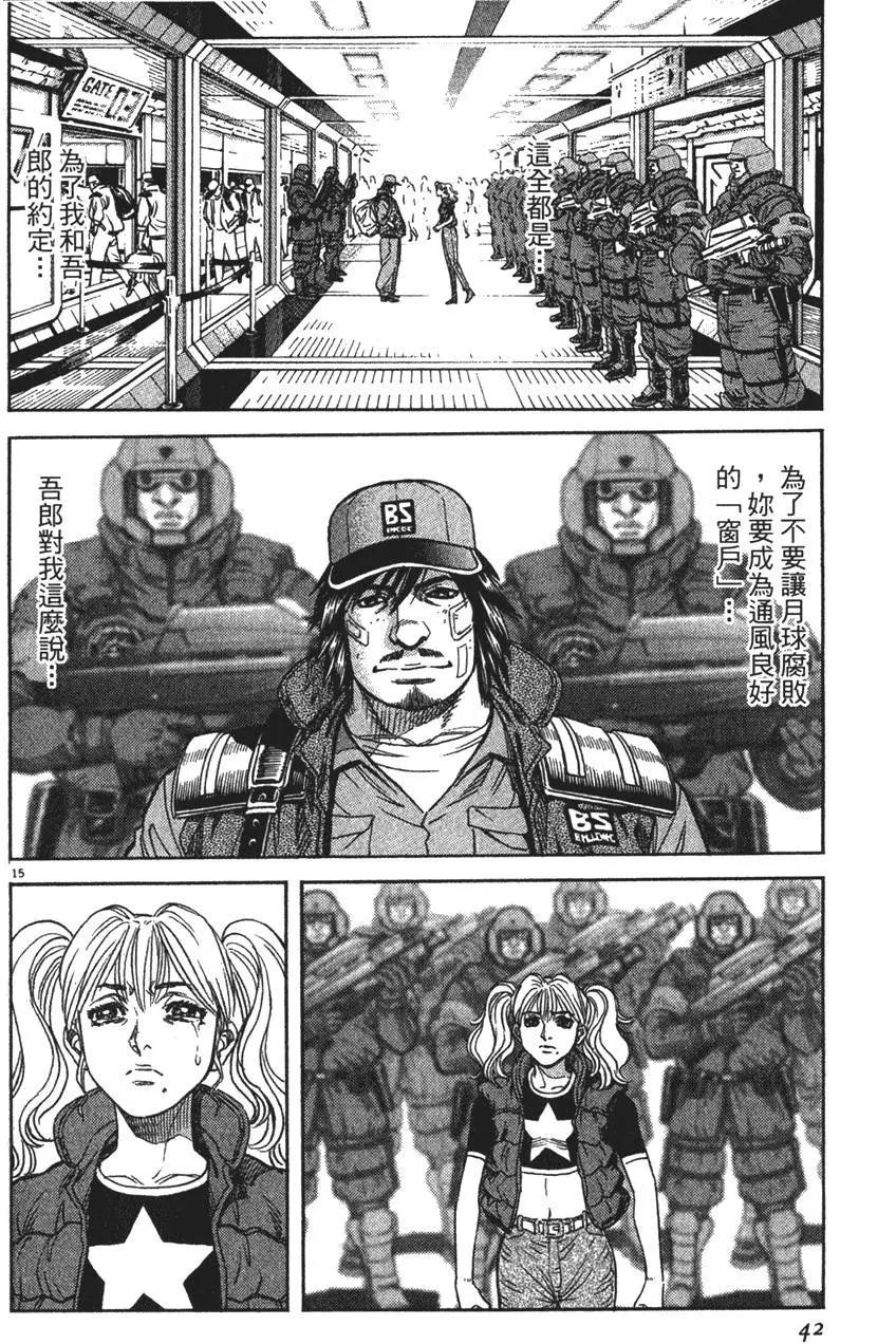 《月亮的距离》第11卷 第42页