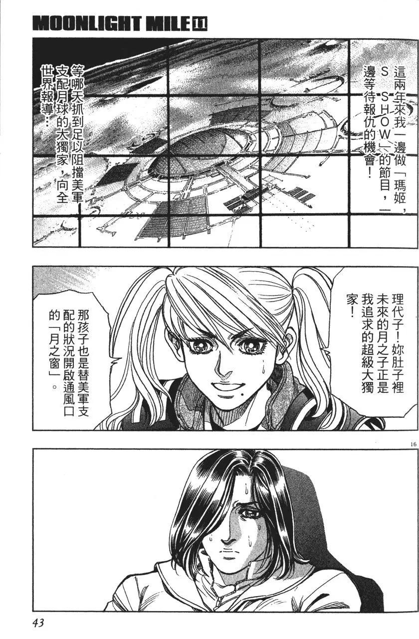 《月亮的距离》第11卷 第43页