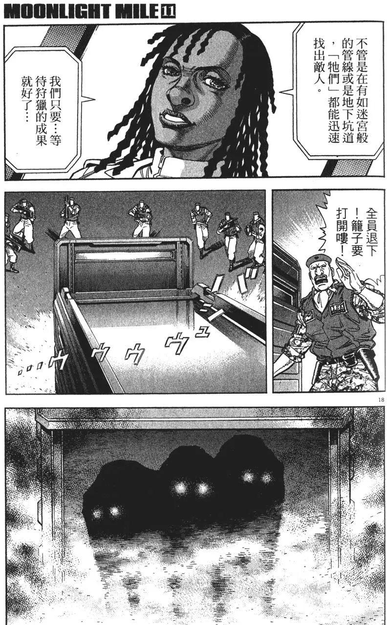 《月亮的距离》第11卷 第45页