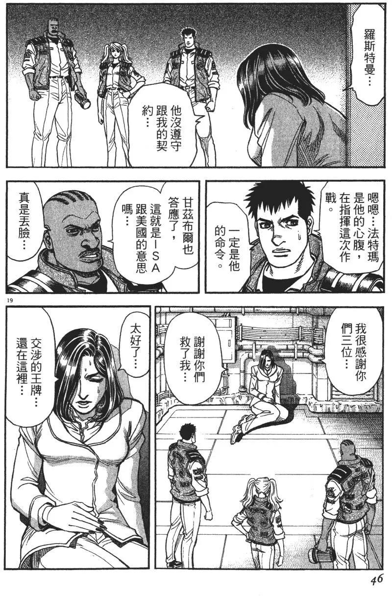 《月亮的距离》第11卷 第46页