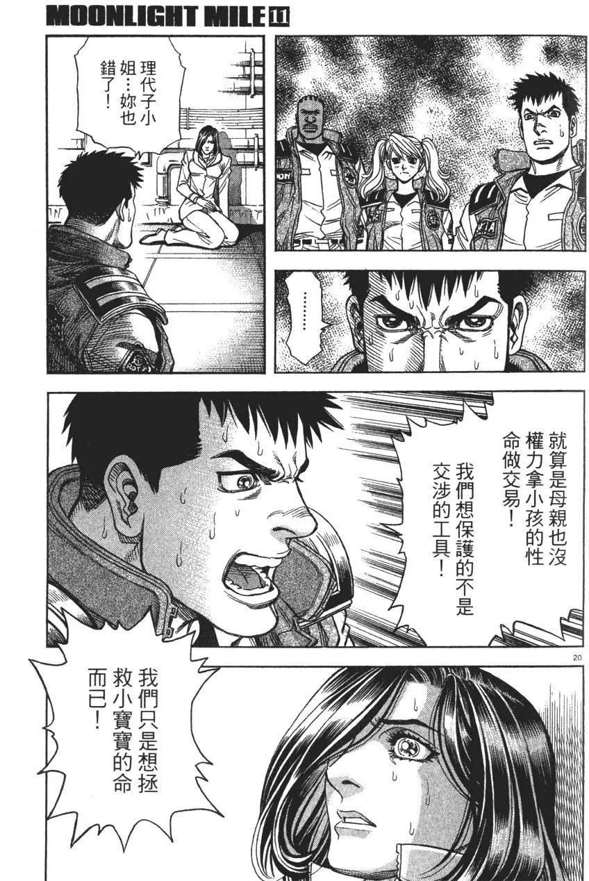《月亮的距离》第11卷 第47页