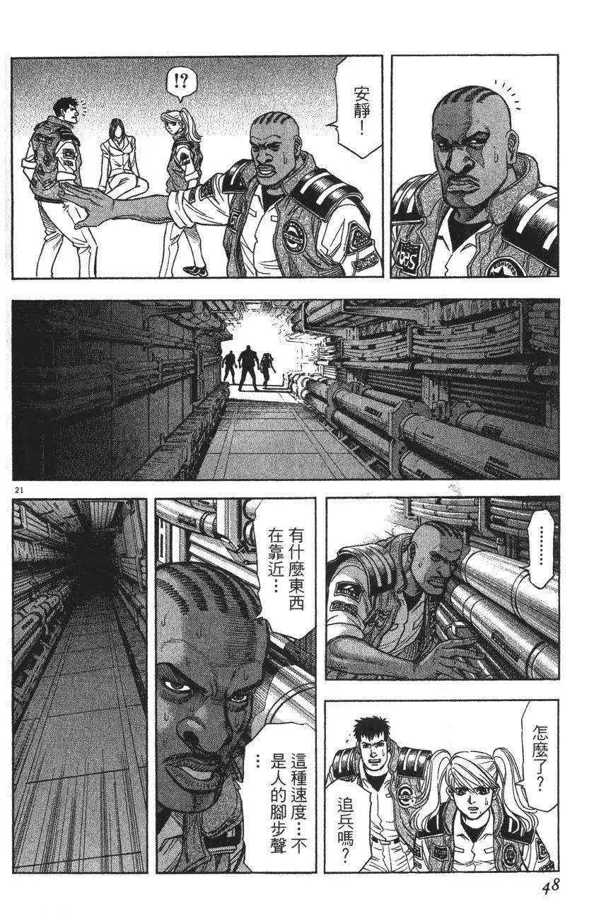 《月亮的距离》第11卷 第48页