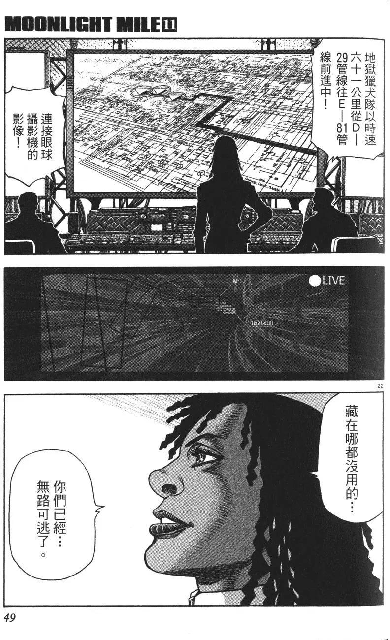 《月亮的距离》第11卷 第49页