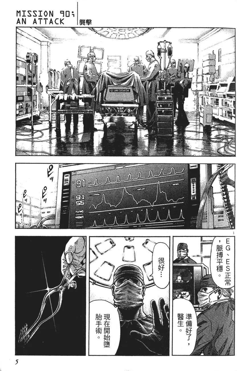 《月亮的距离》第11卷 第5页
