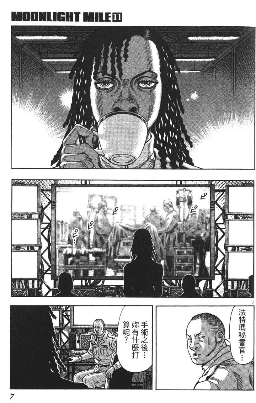 《月亮的距离》第11卷 第7页