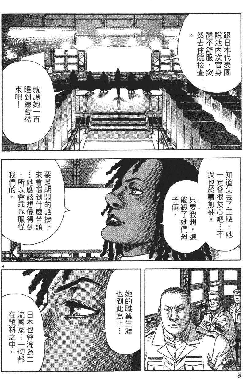 《月亮的距离》第11卷 第8页