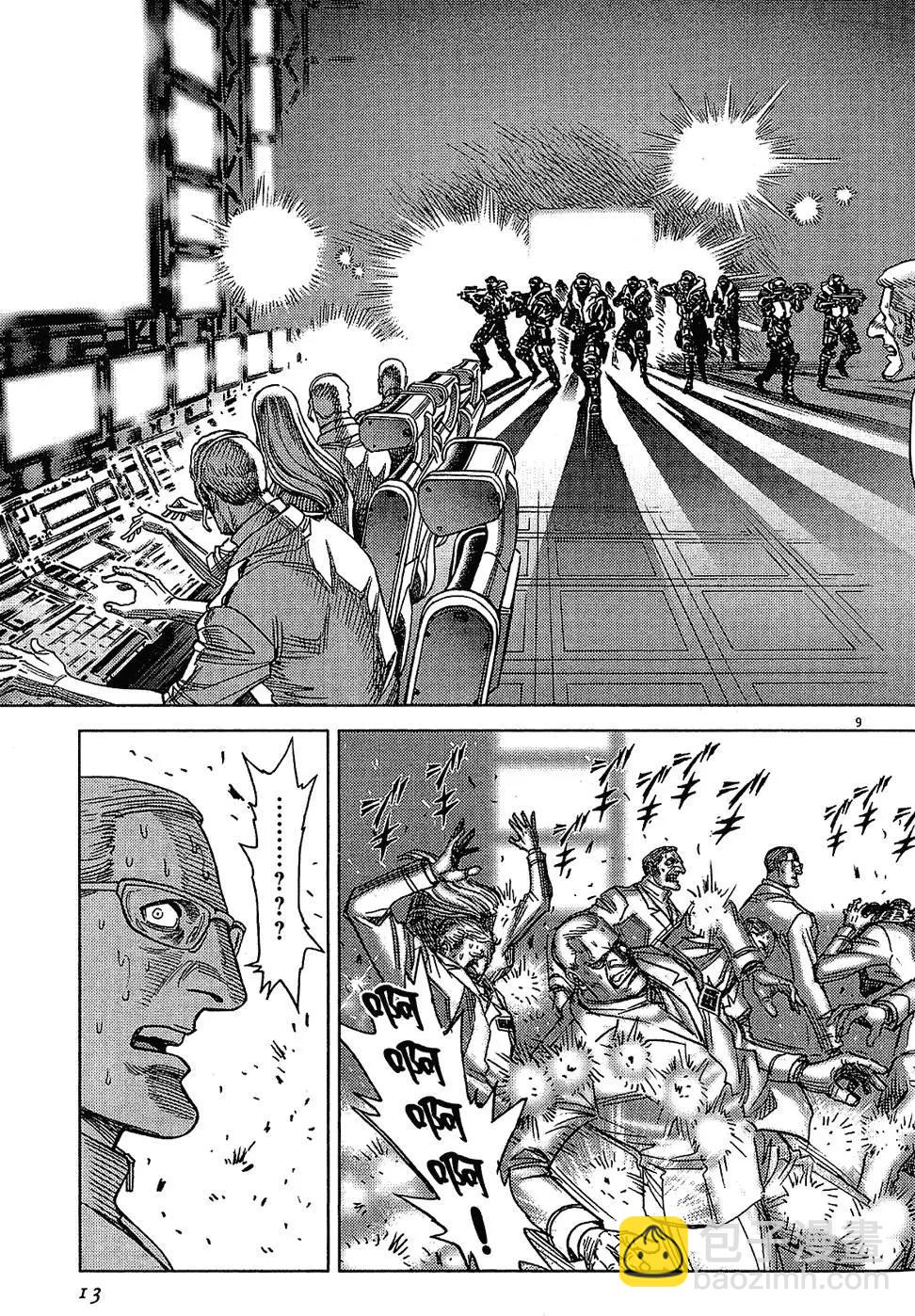 《月亮的距离》第16卷 第13页