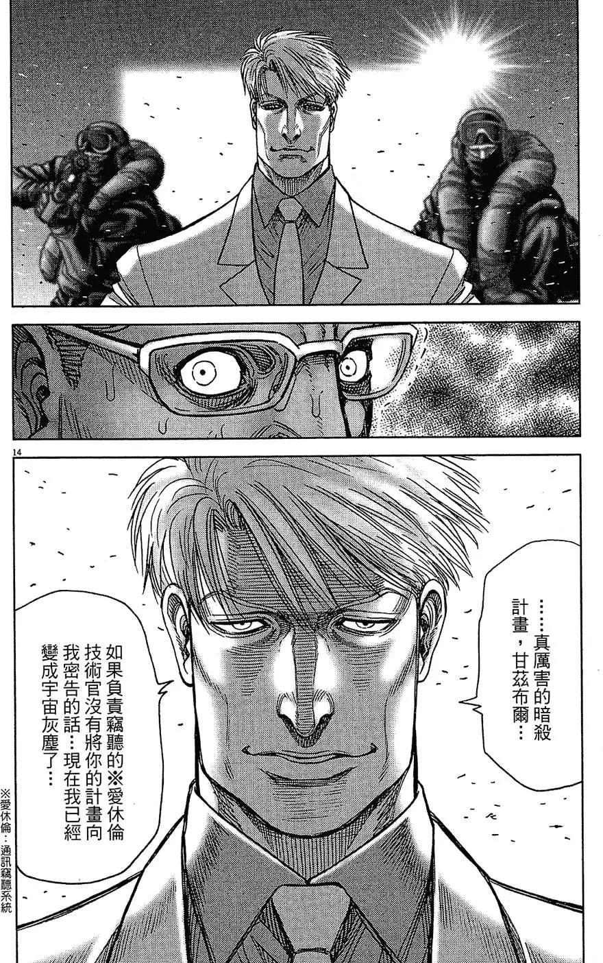 《月亮的距离》第16卷 第18页