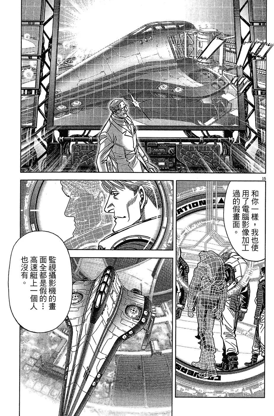 《月亮的距离》第16卷 第19页