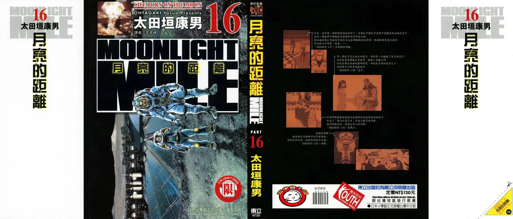 《月亮的距离》第16卷 第1页