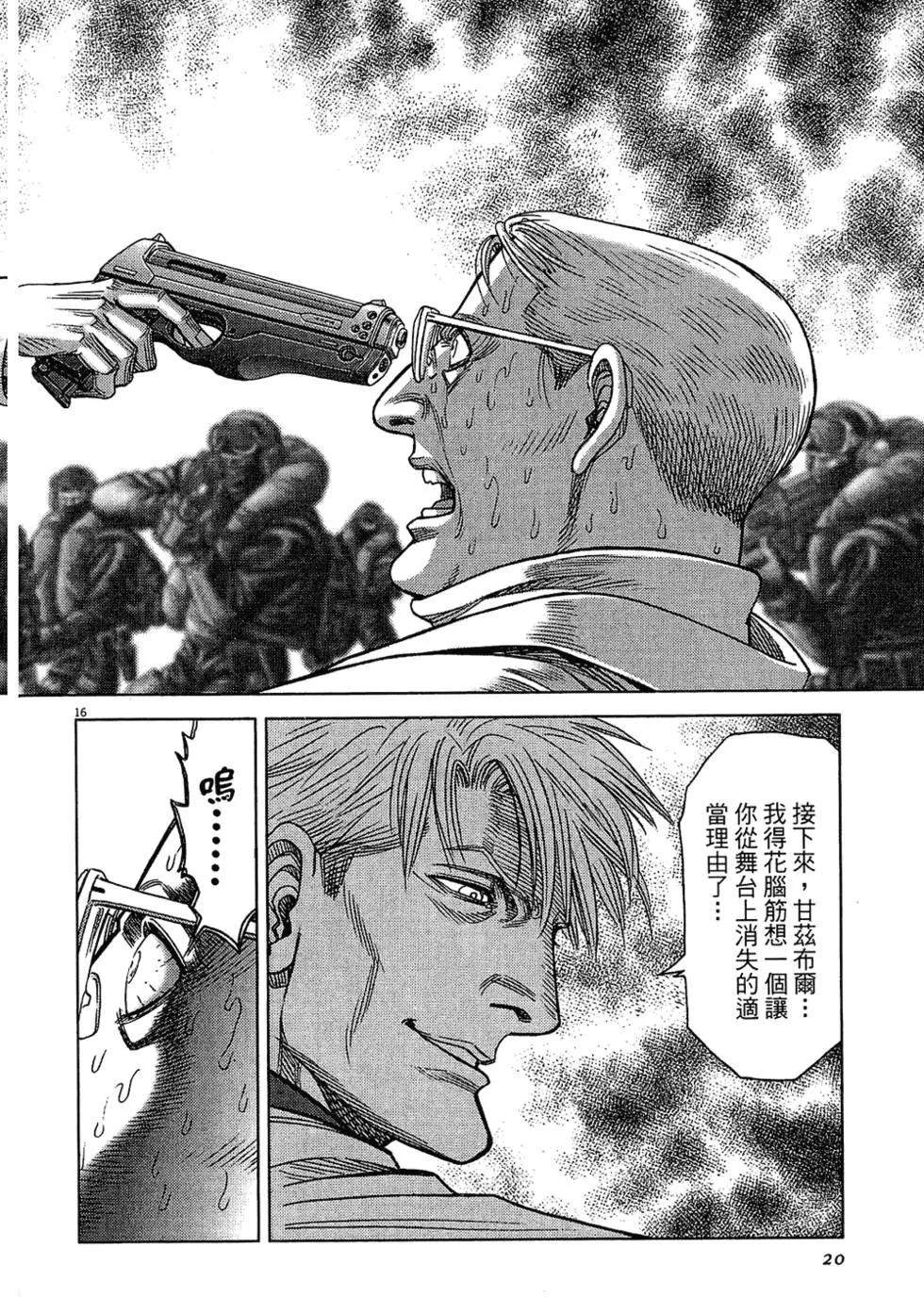 《月亮的距离》第16卷 第20页