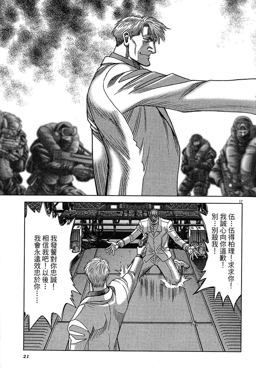 《月亮的距离》第16卷 第21页