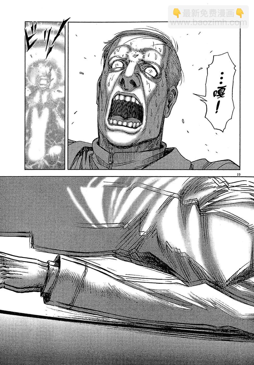《月亮的距离》第16卷 第23页