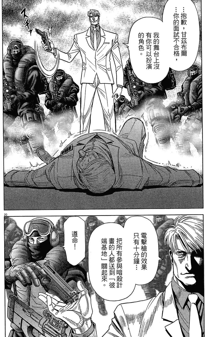 《月亮的距离》第16卷 第24页