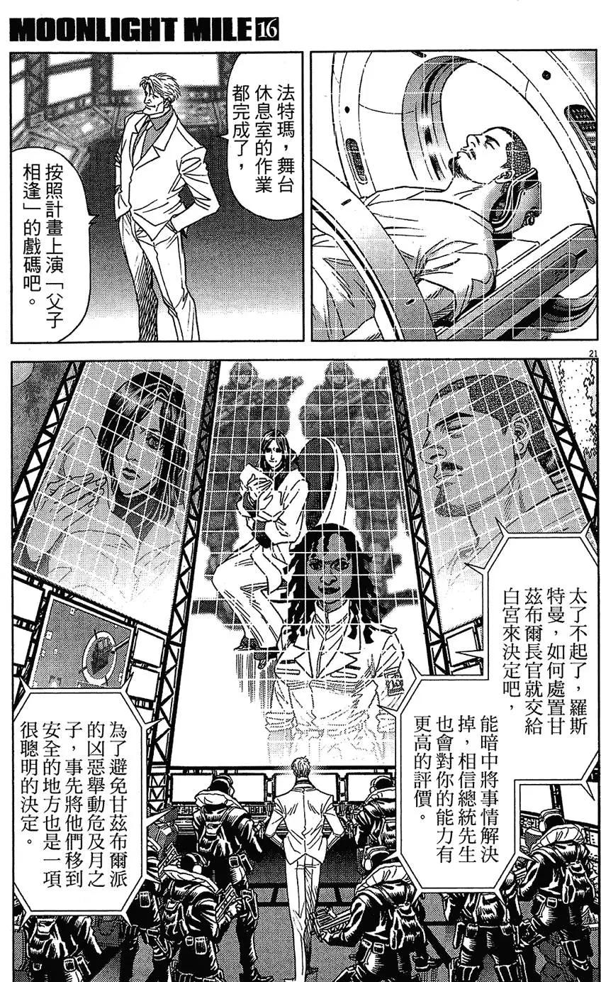《月亮的距离》第16卷 第25页