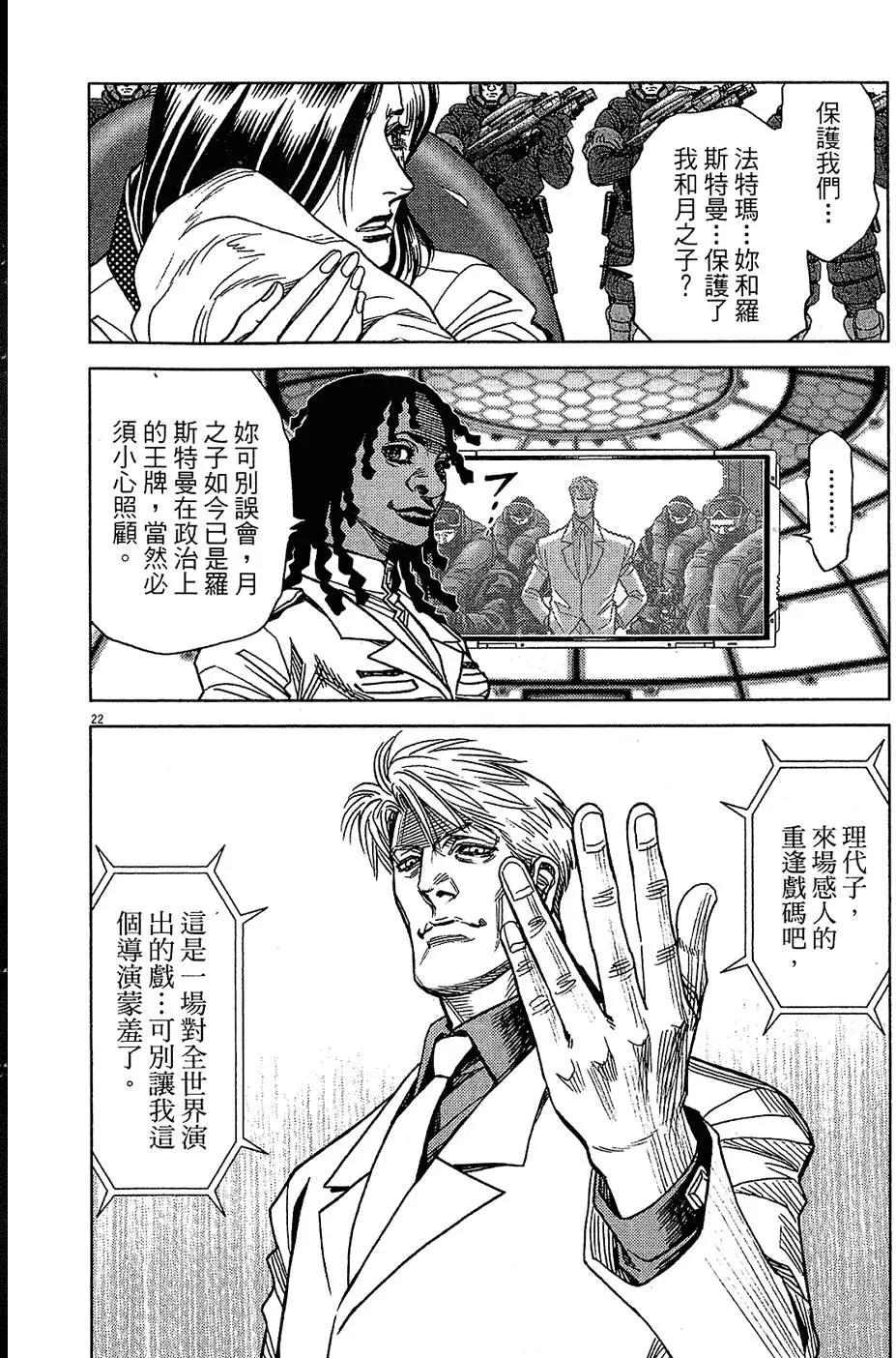 《月亮的距离》第16卷 第26页