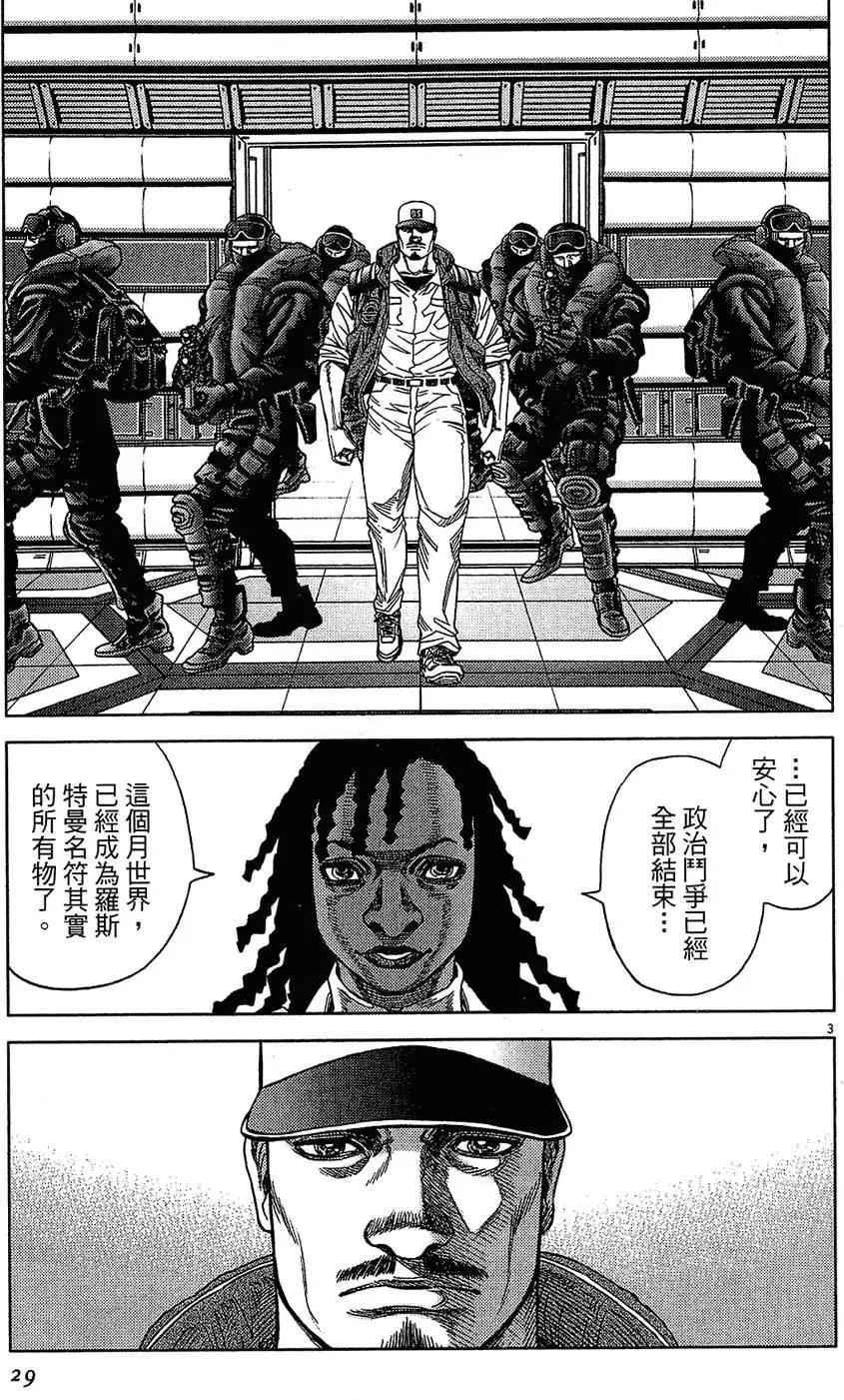 《月亮的距离》第16卷 第29页