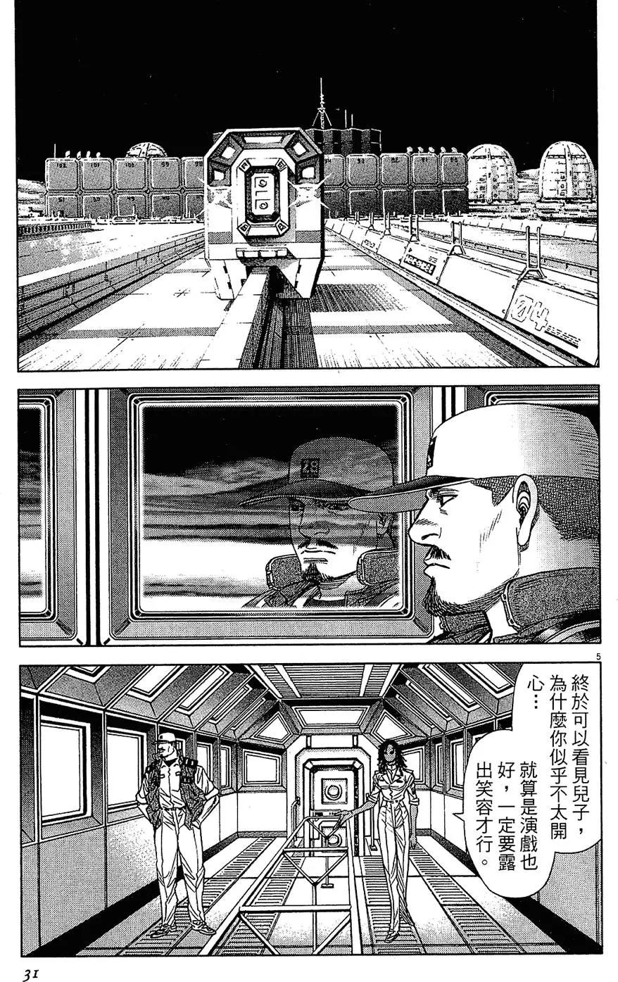 《月亮的距离》第16卷 第31页