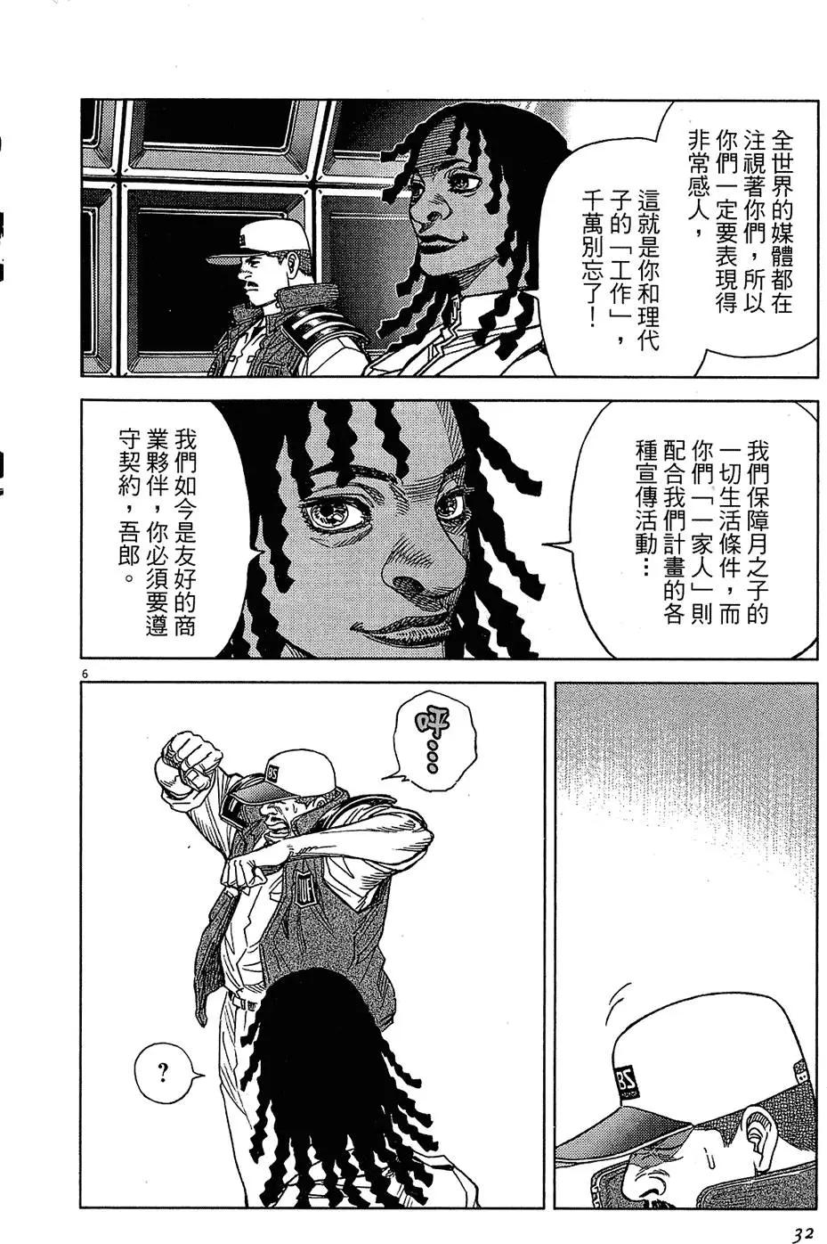 《月亮的距离》第16卷 第32页