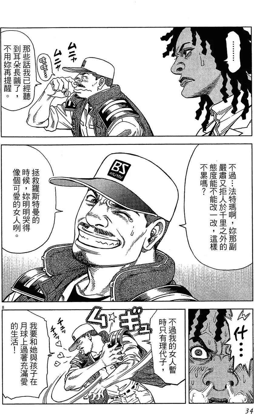 《月亮的距离》第16卷 第34页