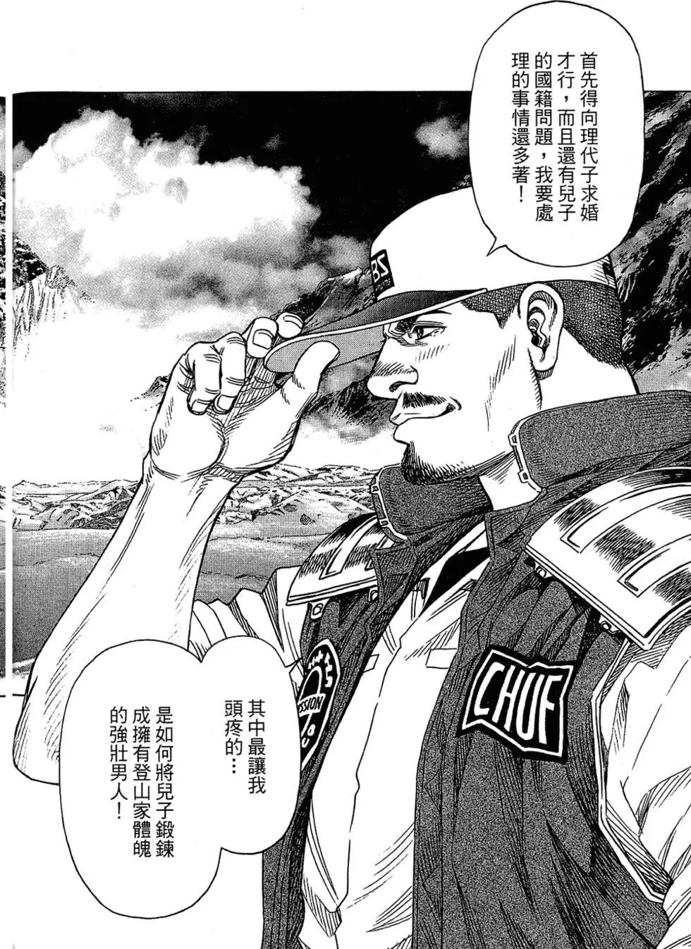 《月亮的距离》第16卷 第36页