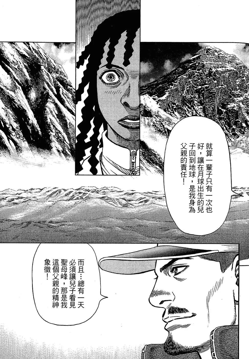 《月亮的距离》第16卷 第37页
