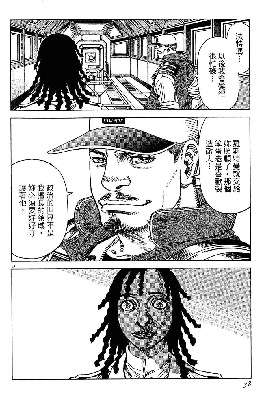 《月亮的距离》第16卷 第38页