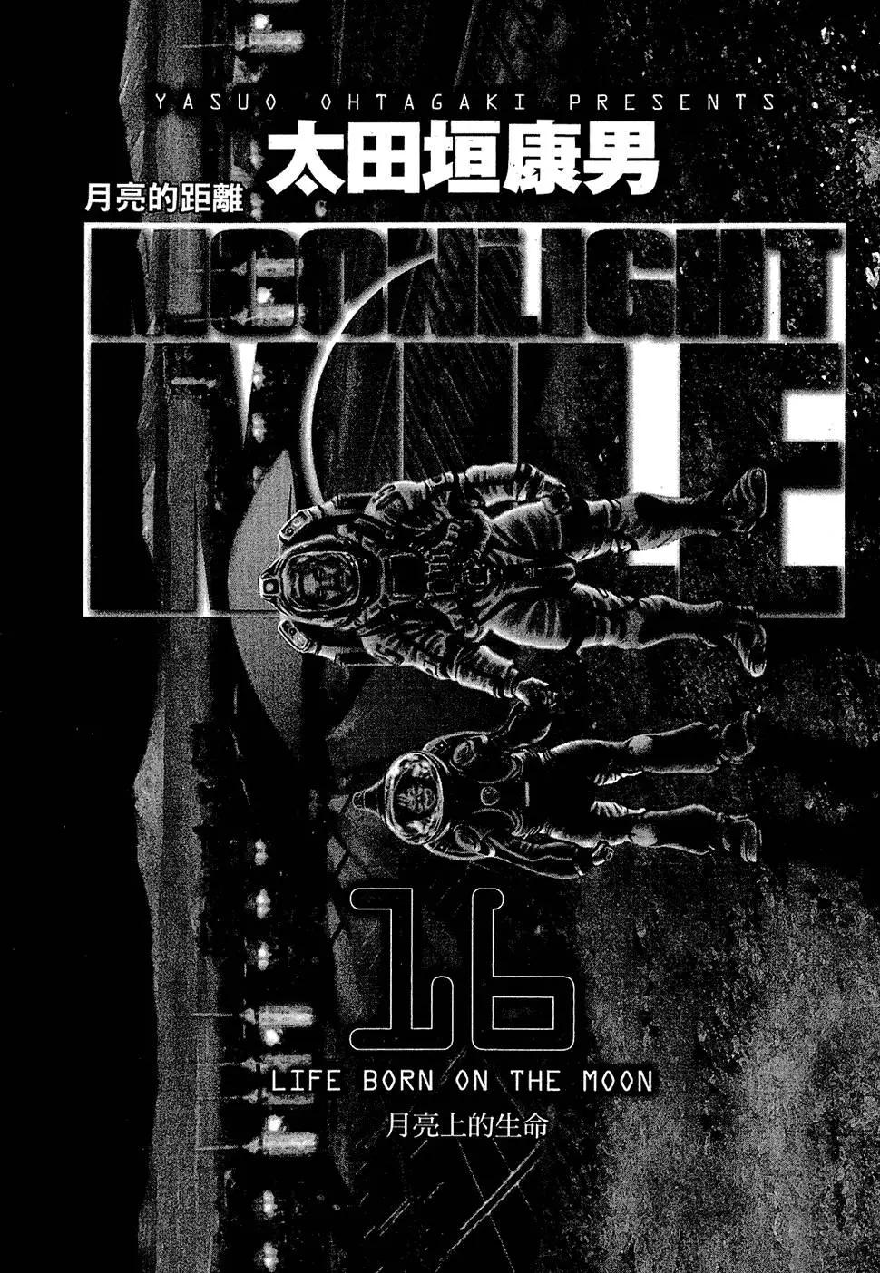 《月亮的距离》第16卷 第3页