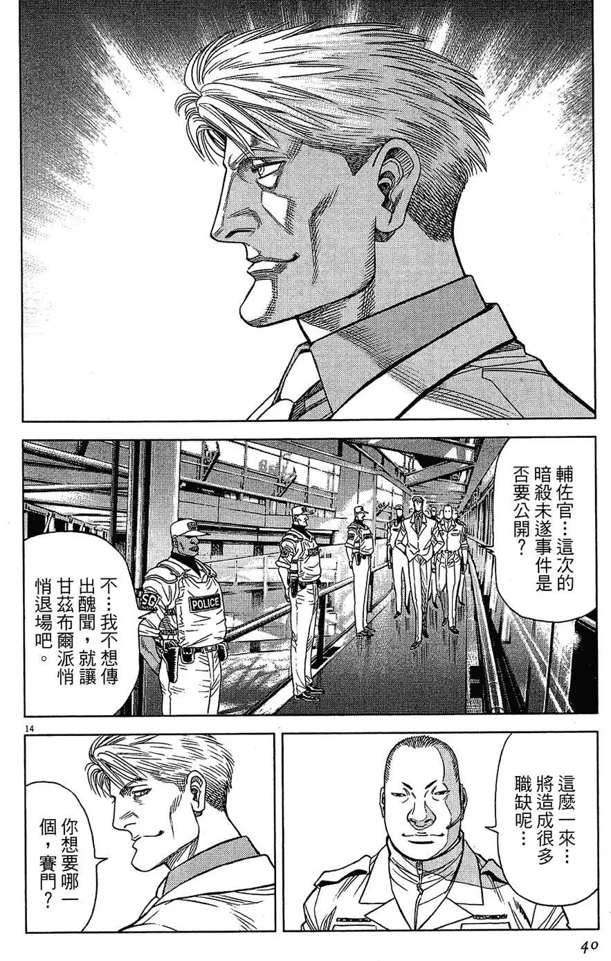 《月亮的距离》第16卷 第40页