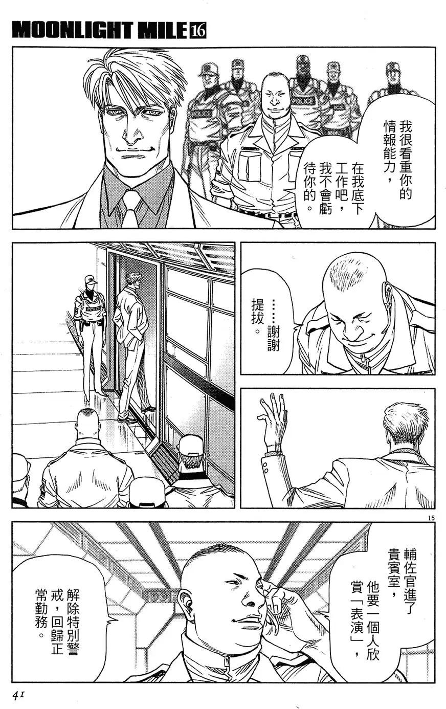 《月亮的距离》第16卷 第41页