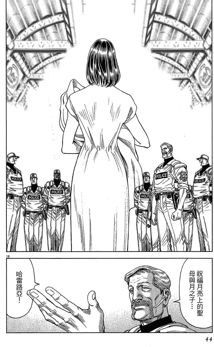 《月亮的距离》第16卷 第44页