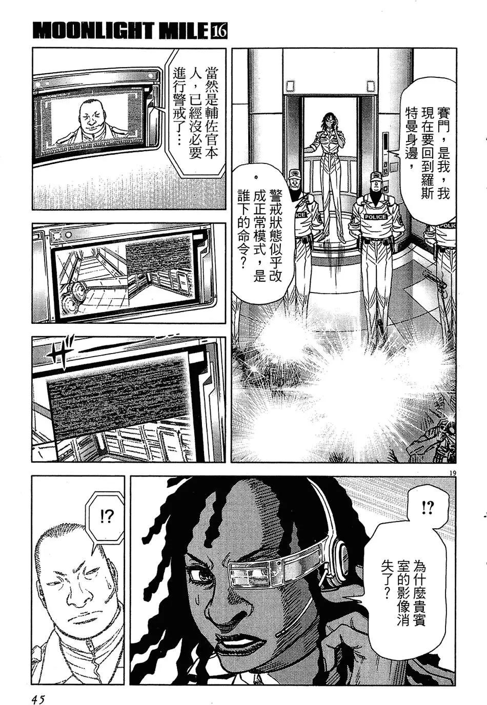《月亮的距离》第16卷 第45页
