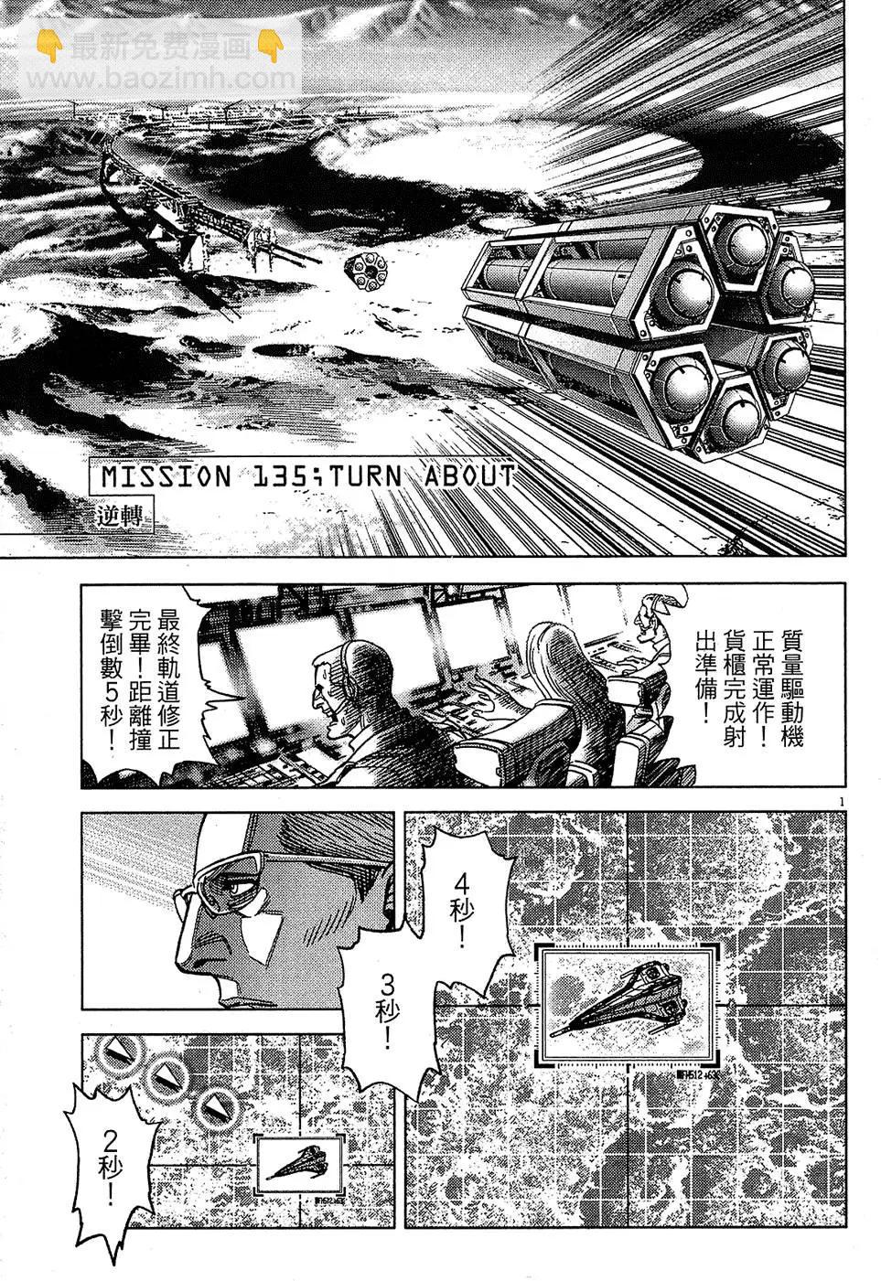 《月亮的距离》第16卷 第5页