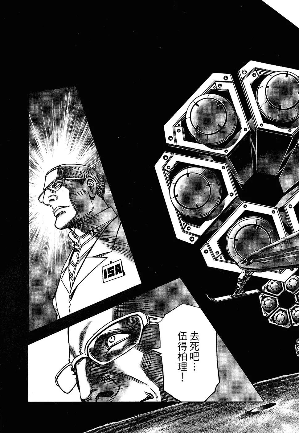 《月亮的距离》第16卷 第7页