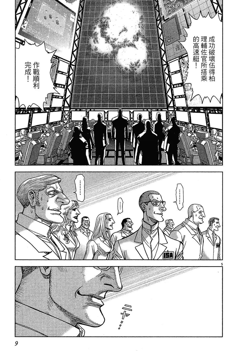 《月亮的距离》第16卷 第9页