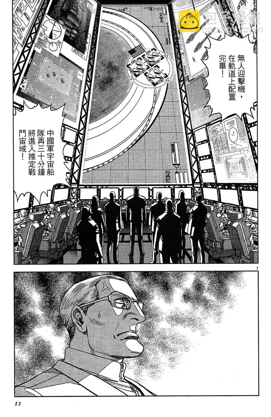 《月亮的距离》第15卷 第11页