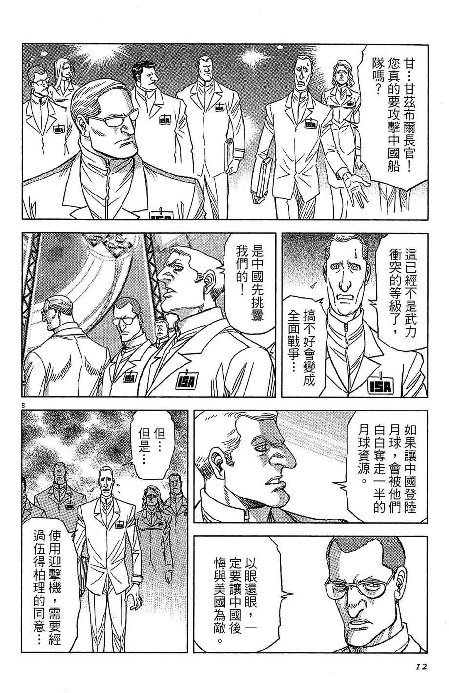 《月亮的距离》第15卷 第12页