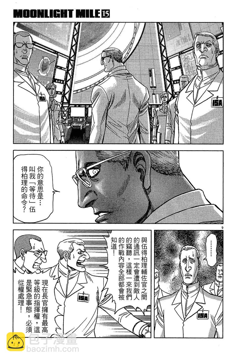《月亮的距离》第15卷 第13页