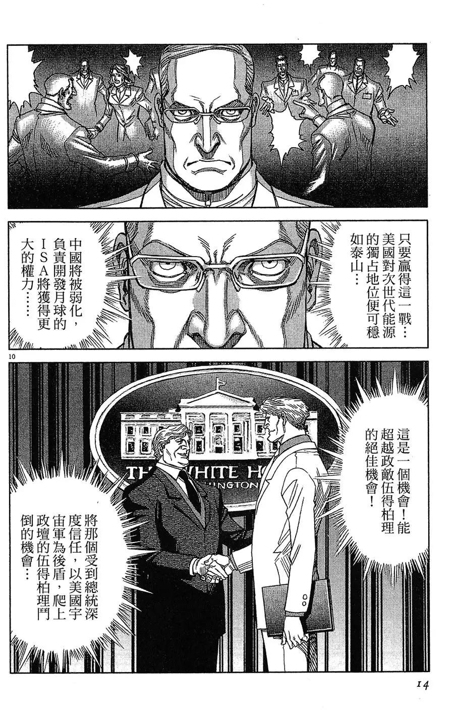 《月亮的距离》第15卷 第14页