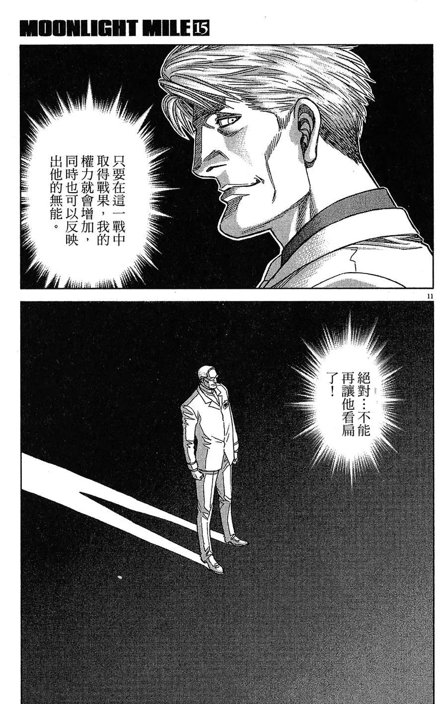 《月亮的距离》第15卷 第15页