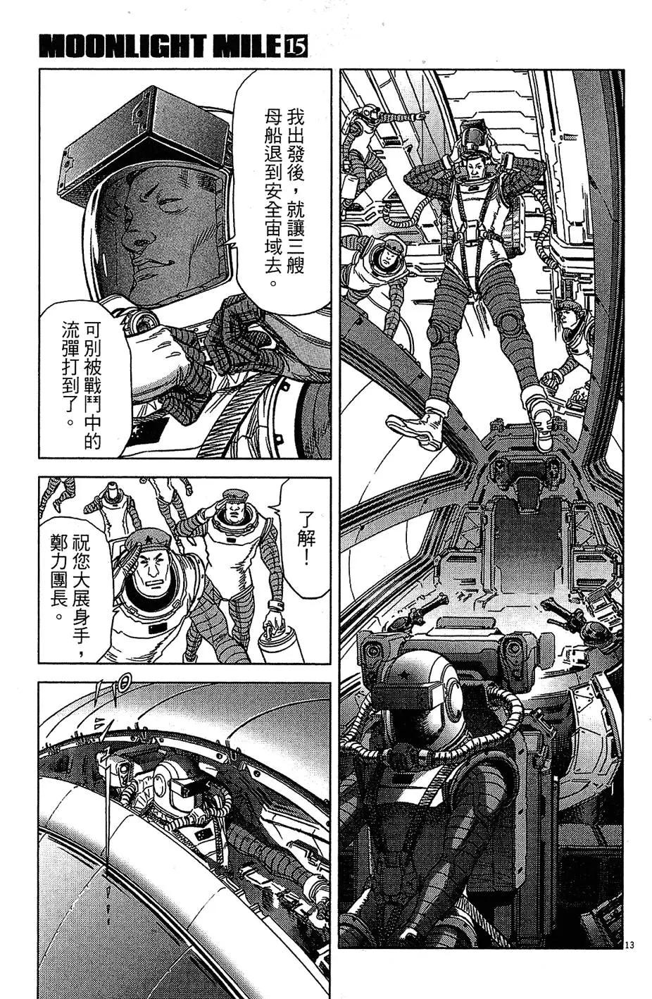 《月亮的距离》第15卷 第17页