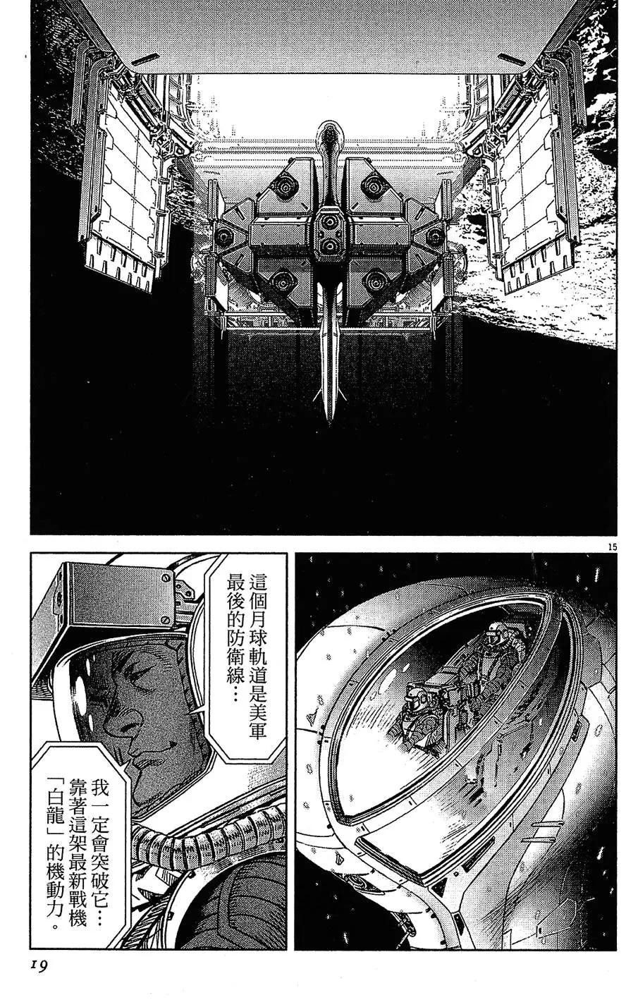 《月亮的距离》第15卷 第19页