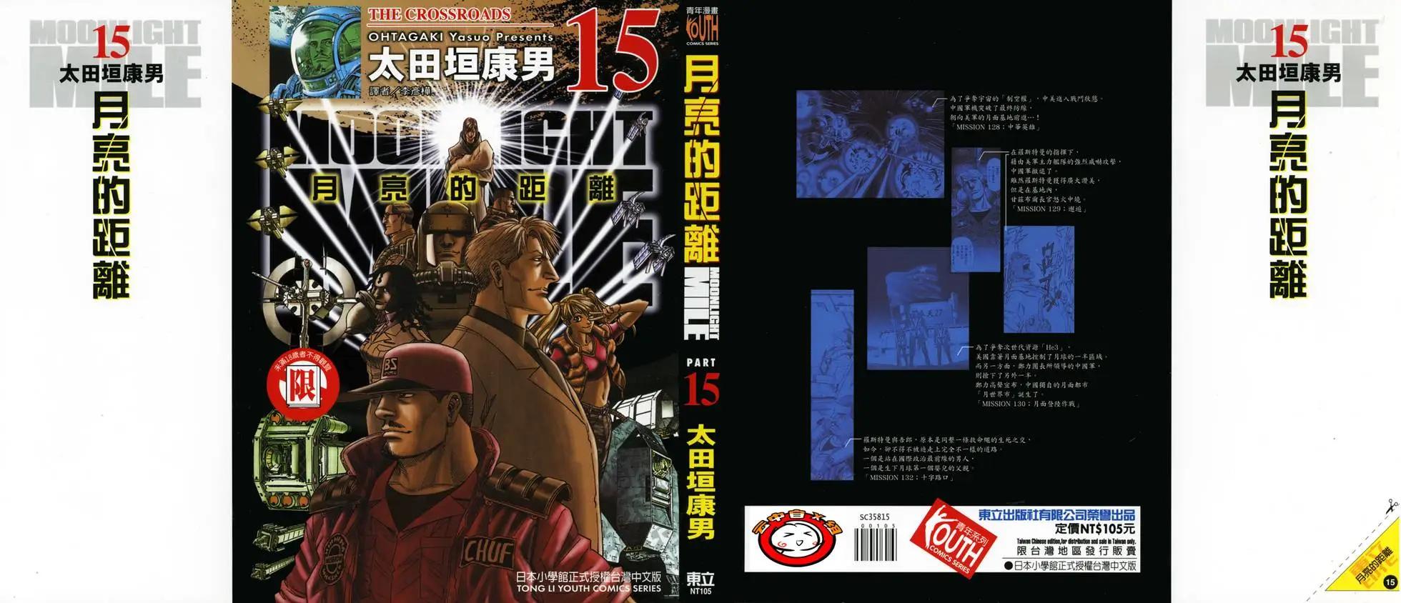《月亮的距离》第15卷 第1页