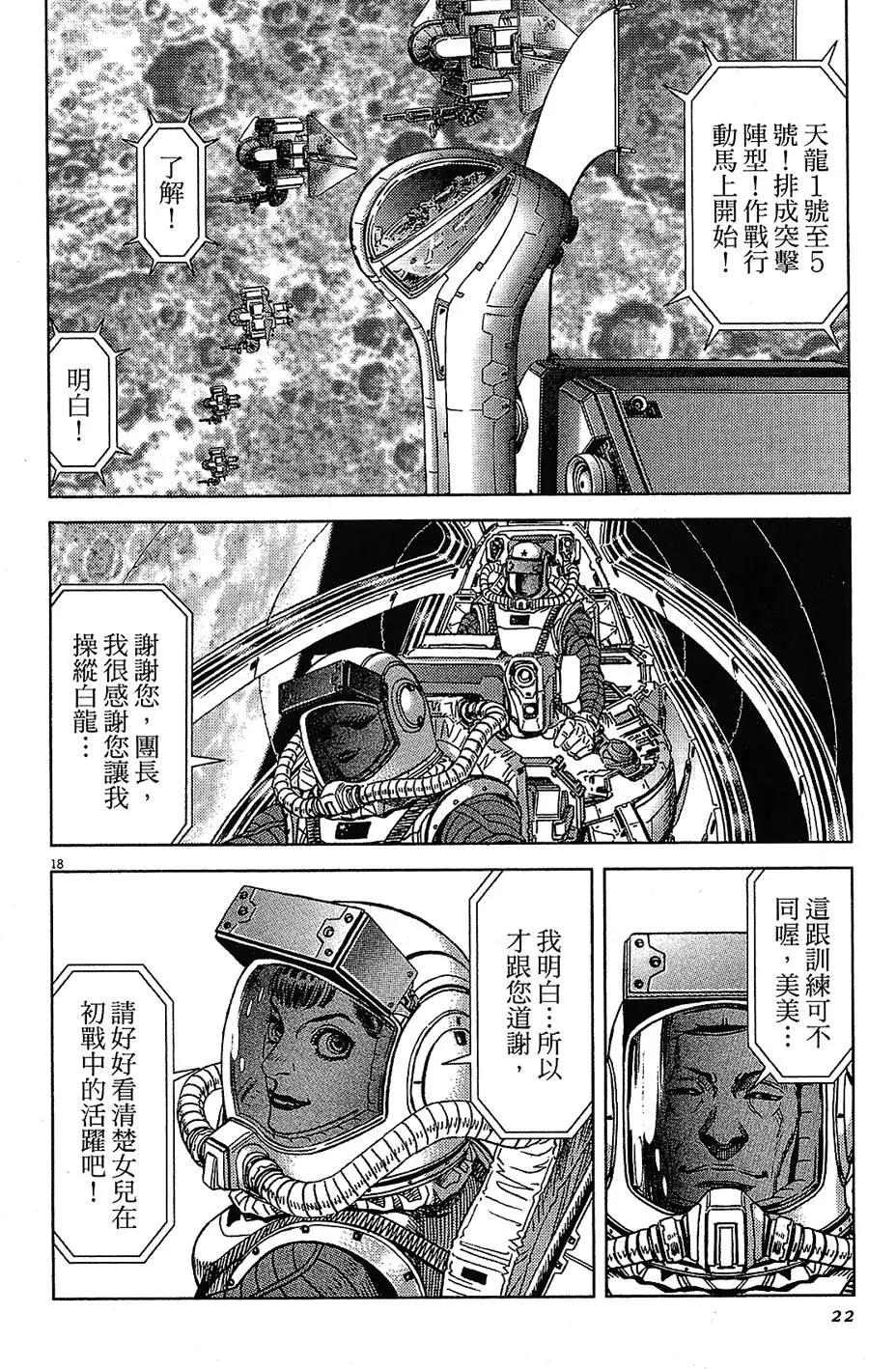 《月亮的距离》第15卷 第22页
